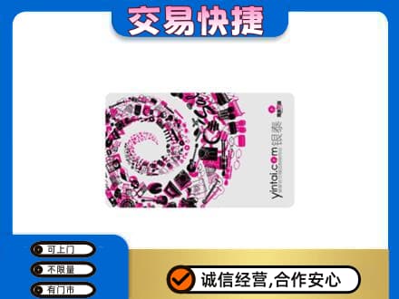 阜宁县购物卡回收银泰卡.jpg
