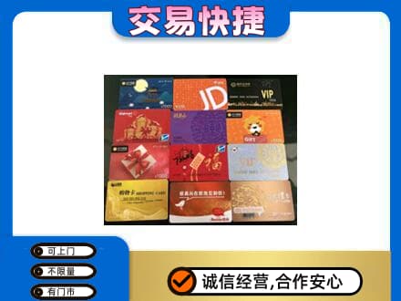 阜宁县购物卡回收网购卡.jpg
