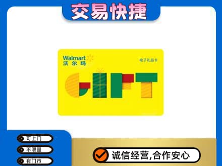 阜宁县购物卡回收沃尔玛电子卡.jpg