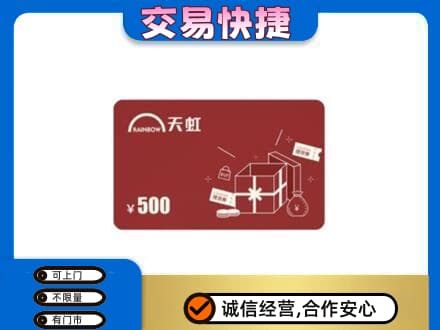阜宁县购物卡回收天虹卡.jpg