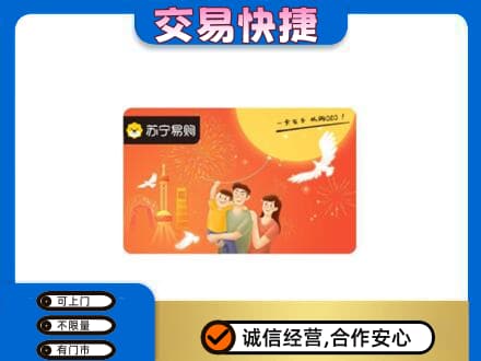 阜宁县购物卡回收苏宁易购卡.jpg