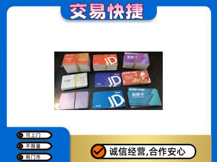 阜宁县购物卡回收商超卡.jpg