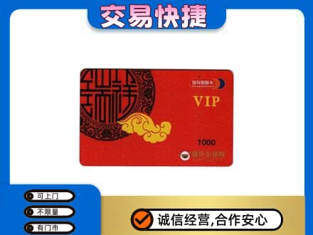 阜宁县购物卡回收瑞祥商联卡.jpg