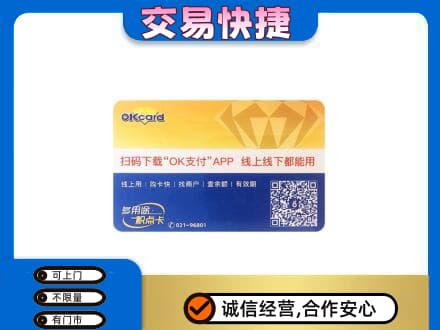 阜宁县购物卡回收百联ok卡.jpg