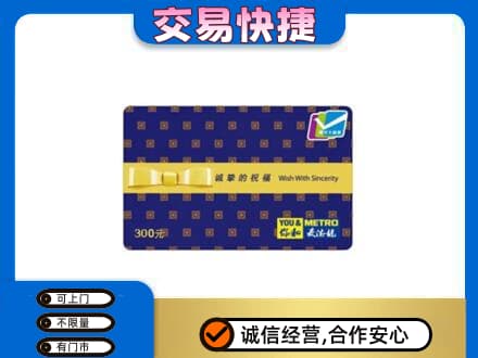 阜宁县购物卡回收麦德龙卡.jpg