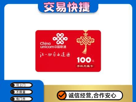 阜宁县购物卡回收联通卡.jpg