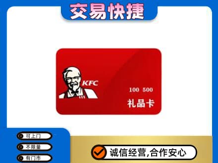 阜宁县购物卡回收肯德基卡.jpg