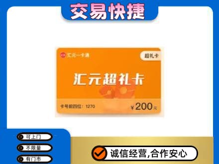 阜宁县购物卡回收汇元卡.jpg