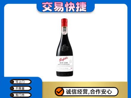 阜宁县洋酒回收奔富红酒.jpg