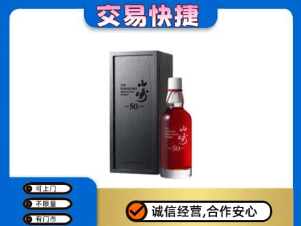 阜宁县洋酒回收山崎50年.jpg