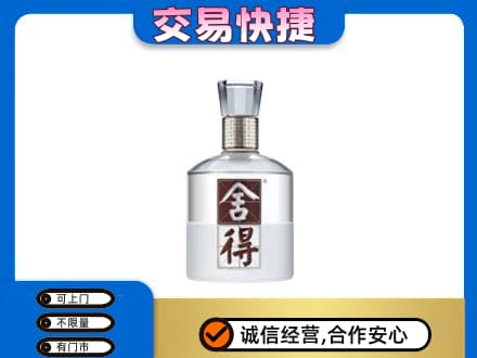阜宁县名酒回收舍得.jpg