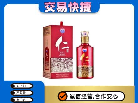 阜宁县茅台回收仁酒.jpg